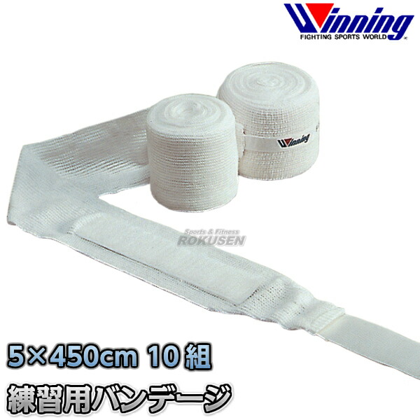 楽天市場】【ウイニング・Winning】練習用バンデージ 5cm×450cm 2個×10