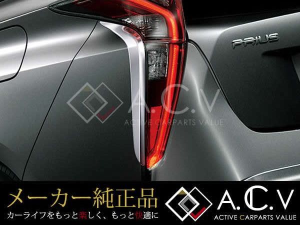 楽天市場】【送料無料】 モデリスタ 50系 プリウス メッキ リヤ