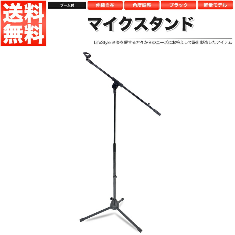 楽天市場】マイクスタンド マイクホルダー ブーム付 伸縮角度自由自在
