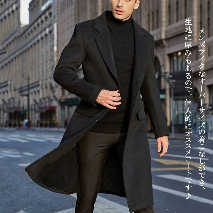 楽天市場】チェスターコート メンズ 長袖 ロング丈 ビジネスコート