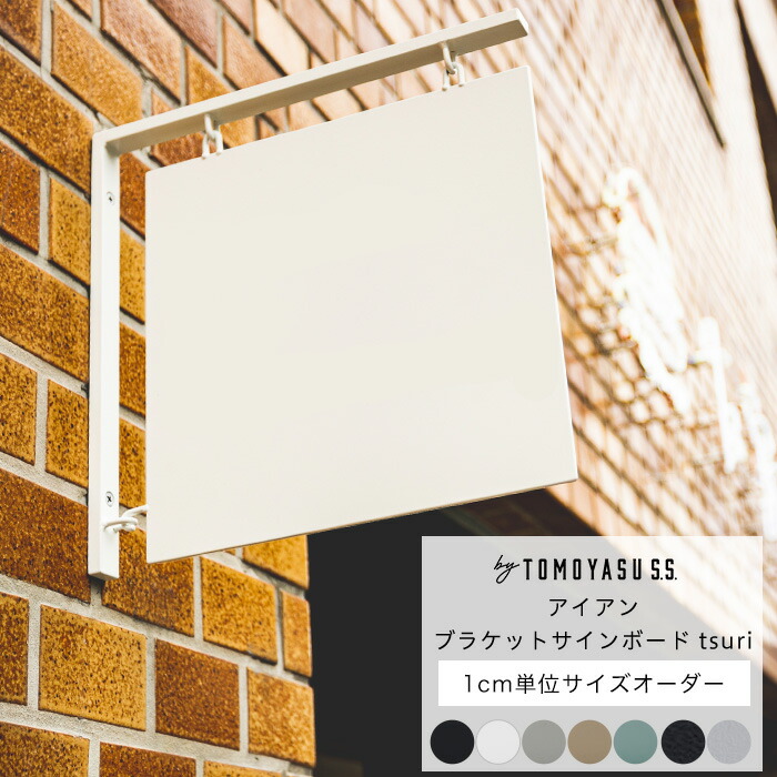 楽天市場】看板 壁付 アイアン 店舗用 サイズオーダー 案内板 おしゃれ