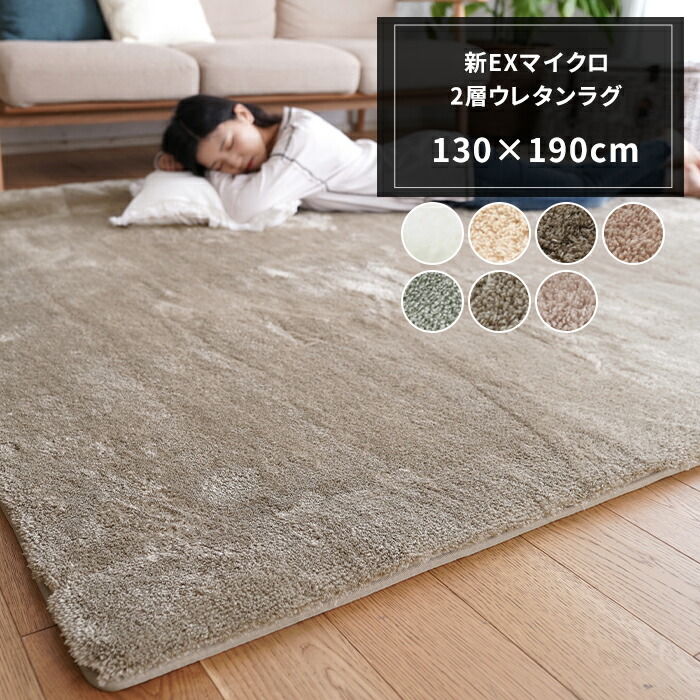 楽天市場】[11%OFFクーポン×1日限定]ラグ マット 新EXマイクロ2層