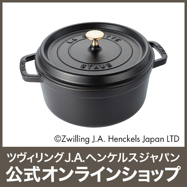 楽天市場】【公式】【生涯保証】 ストウブ ピコ ココット ラウンド