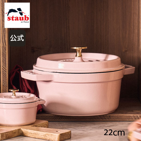 29日迄】ストウブ ピコ ココット ラウンド 10㎝ ソルベローズ staub