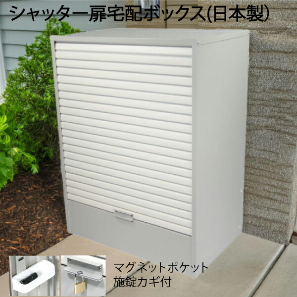 楽天市場】宅配ガレージ 21H 宅配ボックス戸建て用 大型 特大 大容量