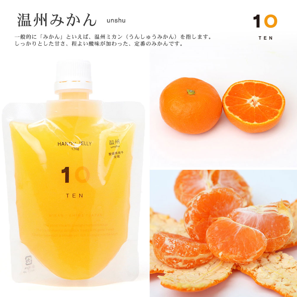 楽天市場】10FACTORY 愛媛 みかん ゼリー 2個セット 送料無料 愛媛産