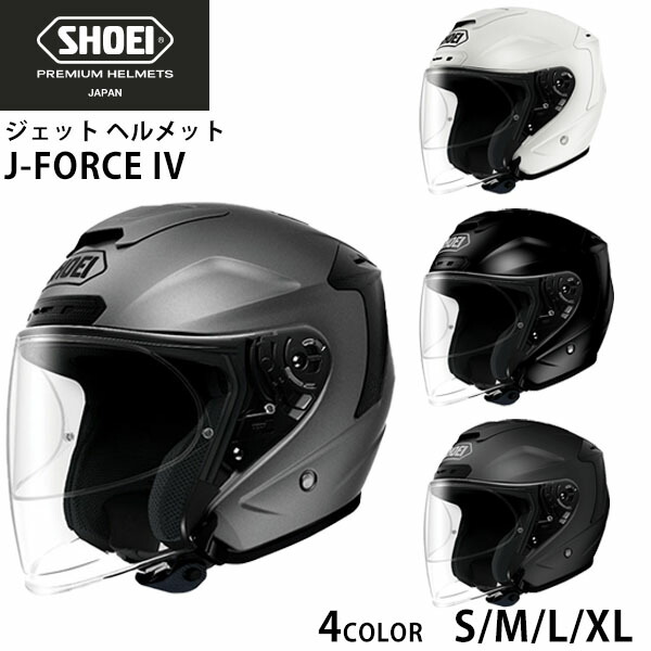 ショウエイ J-FORCE IV (バイク用ヘルメット) 価格比較 - 価格.com