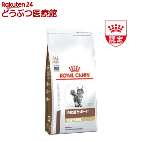 楽天市場】ロイヤルカナン 猫用 消化器サポート 可溶性繊維 ドライ(2kg