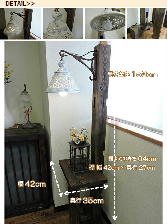 楽天市場】古材 フロアライト アンティーク フロアランプ 陶器 ランプ