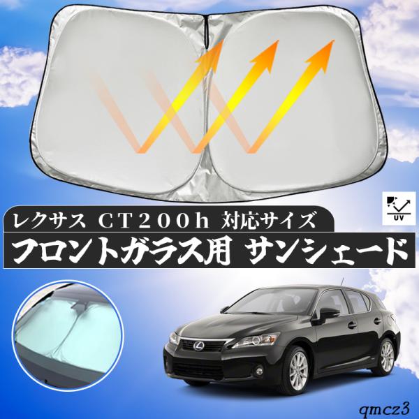 楽天市場】レクサス ct サンシェード（アクセサリー｜車用品）：車用品