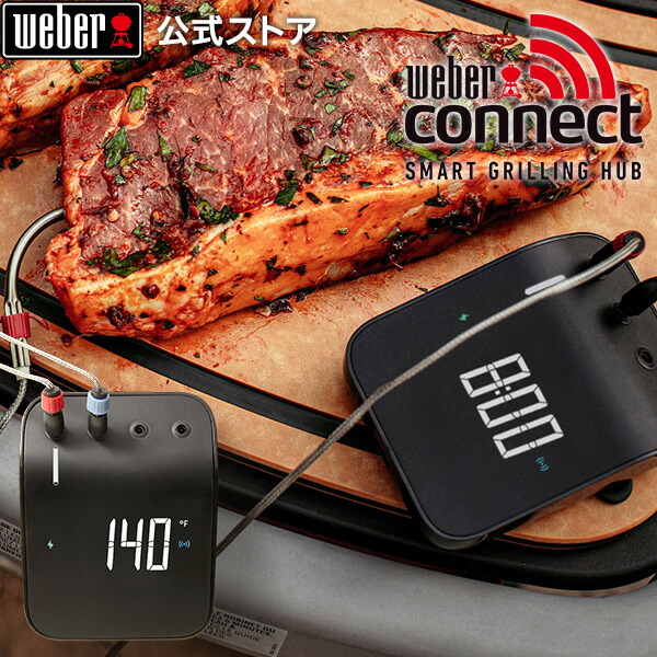 楽天市場】weber スマートグリルハブの通販