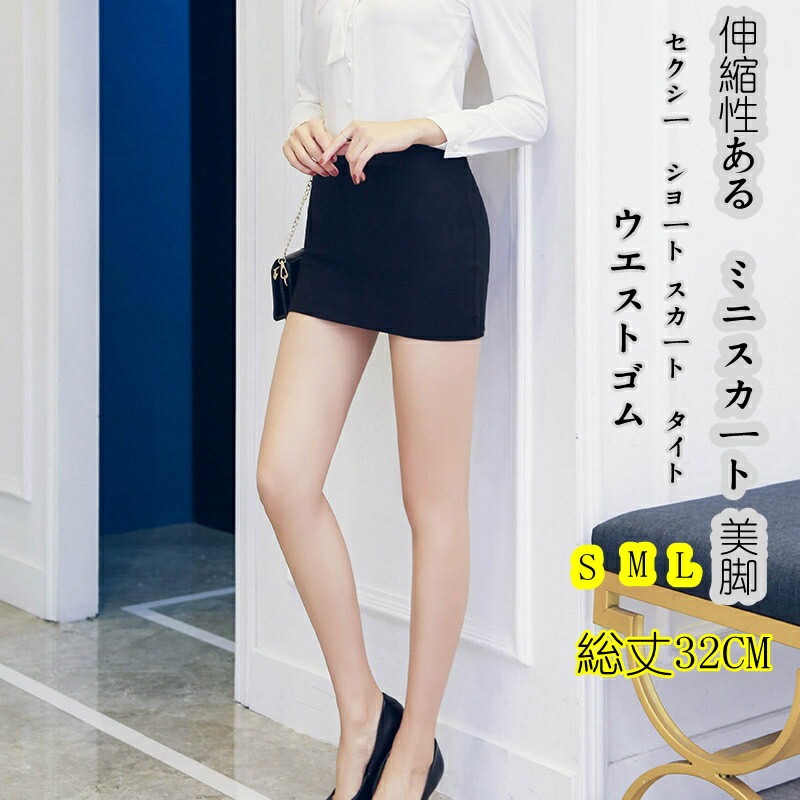 楽天市場】ウエストゴム ミニスカート レディース セクシー タイト