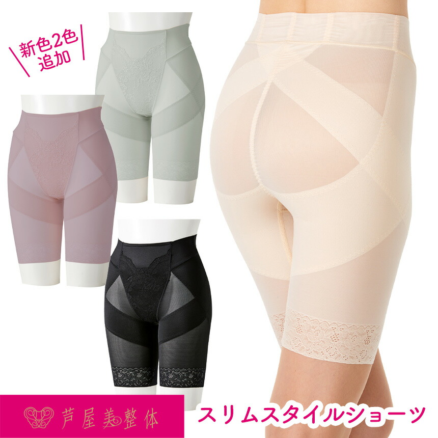 楽天市場】テレビで紹介☆芦屋美整体 骨盤スリムスタイルショーツ