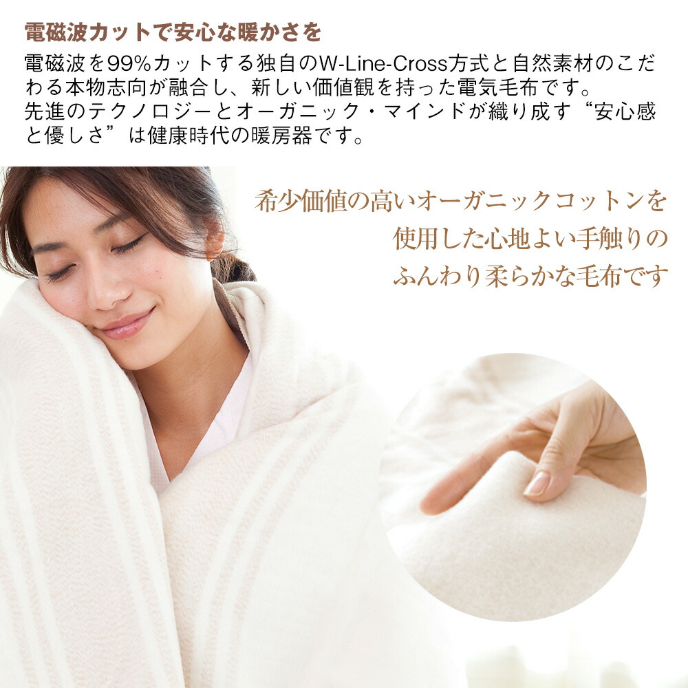 楽天市場】ゼンケン 電磁波99％カット オーガニックコットン 電気毛布