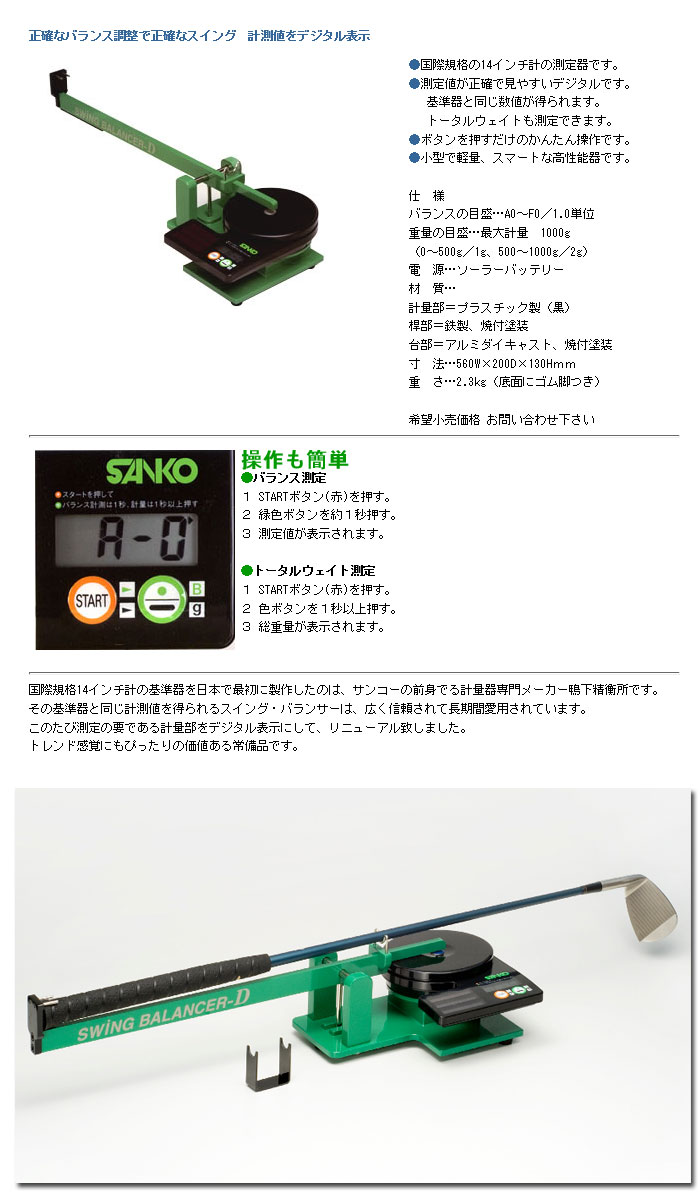 楽天市場】三光精衡所 スウィングバランサーD （デジタルタイプ） (G
