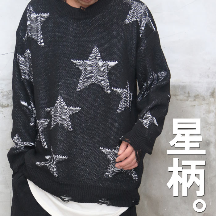 楽天市場】星柄ダメージニット メンズ 星柄ニット ニット メンズ 長袖