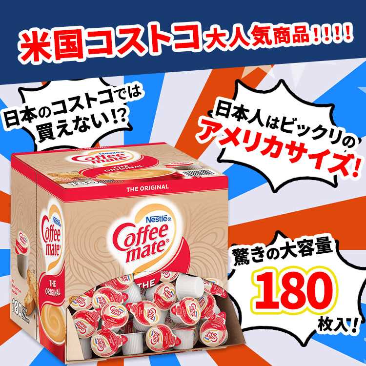 楽天市場】【アメリカフェア】ネスレ コーヒーメイト リキッド