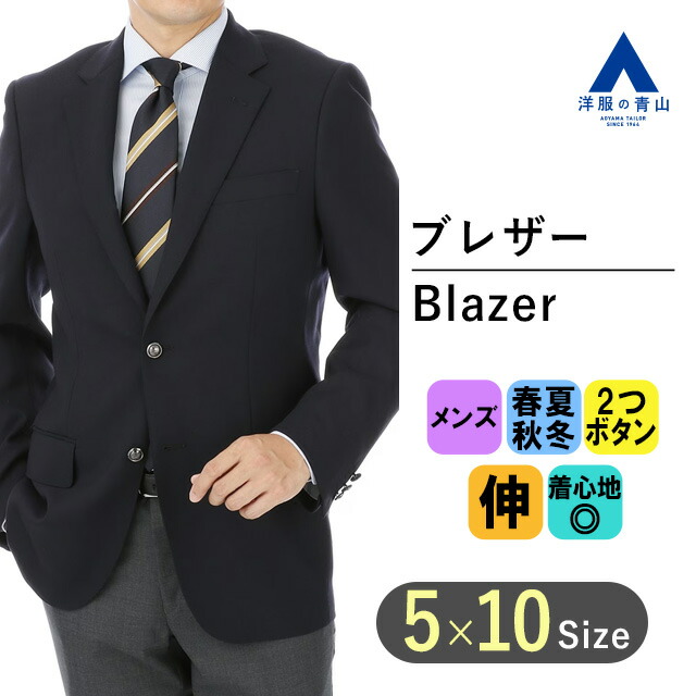 楽天市場】【洋服の青山】ウール100% ブレザー メンズ ジャケット