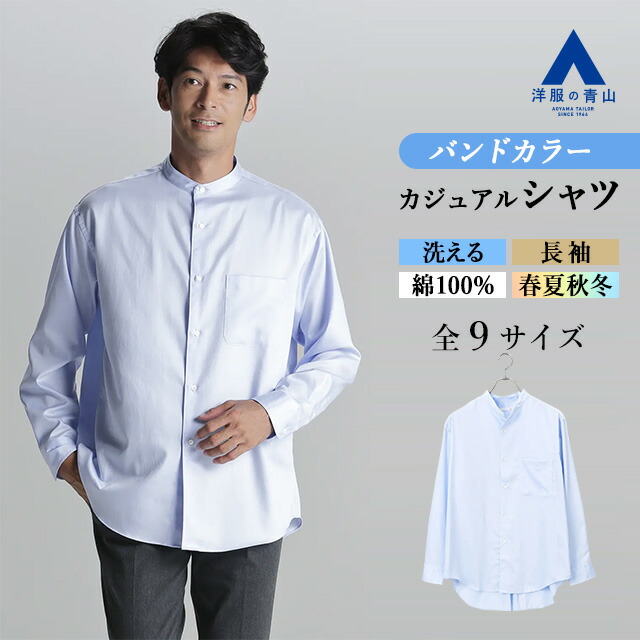 楽天市場】【洋服の青山】綿100％ カジュアルシャツ メンズ バンド