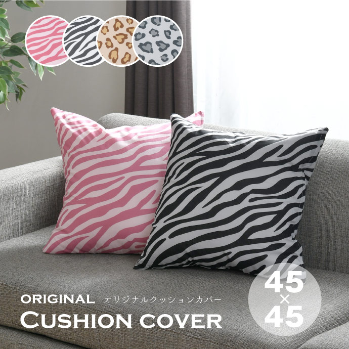楽天市場】ゼブラ クッションカバーの通販