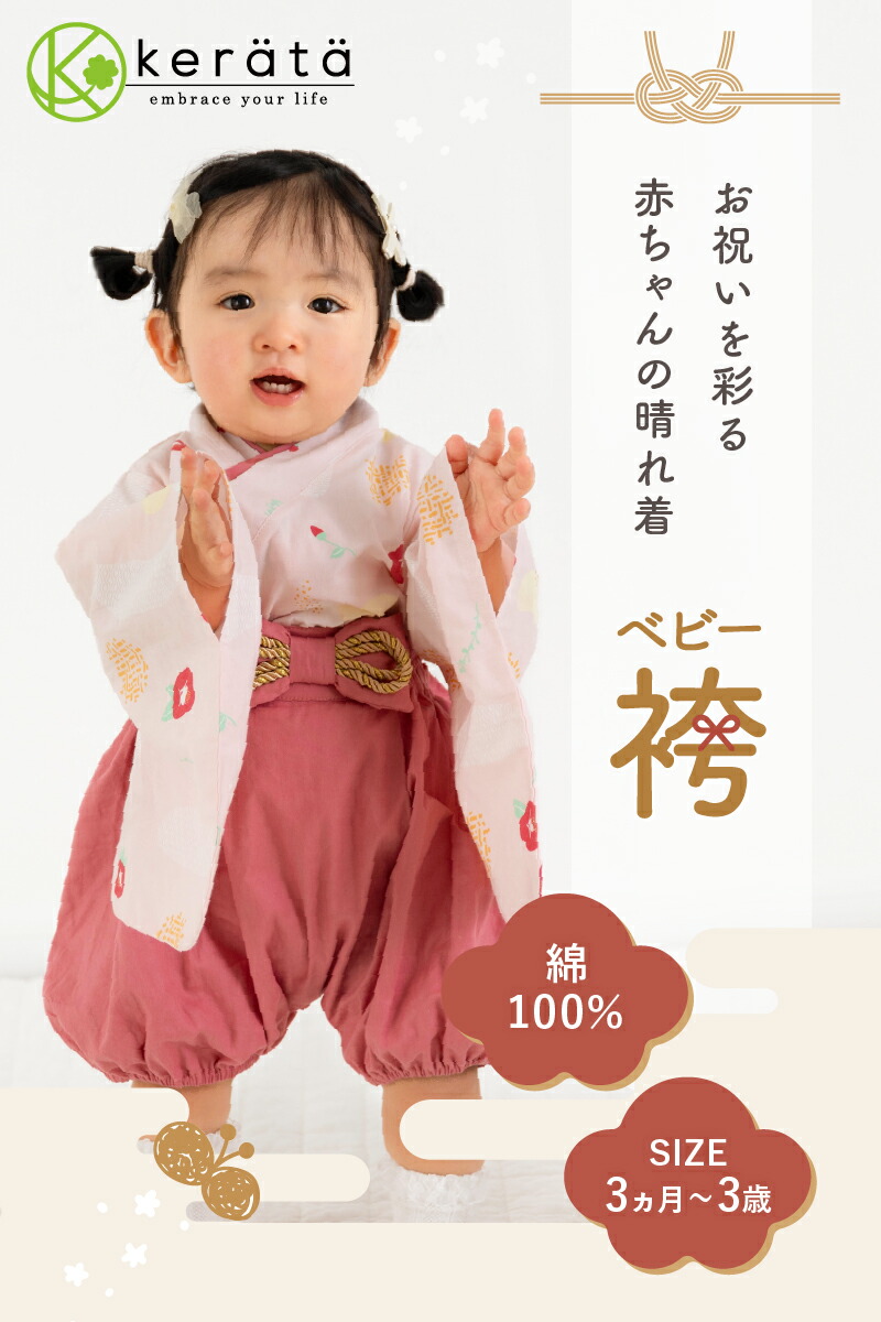 楽天市場】(ケラッタ) ベビー袴 ロンパース 赤ちゃん セパレート 2
