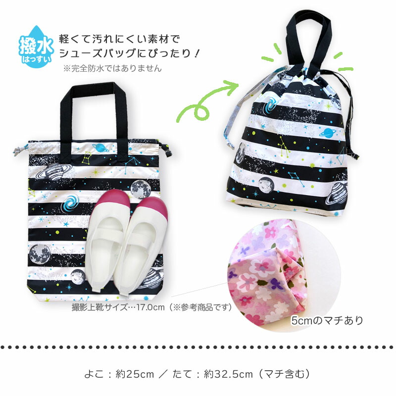 楽天市場】シューズバッグ キッズ 巾着 子供 シューズケース 小学校