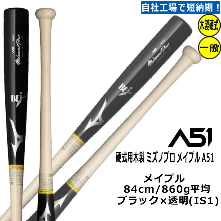 楽天市場】野球 【レーザー加工 ミズノプロ 木製硬式】Mizuno Pro 木製