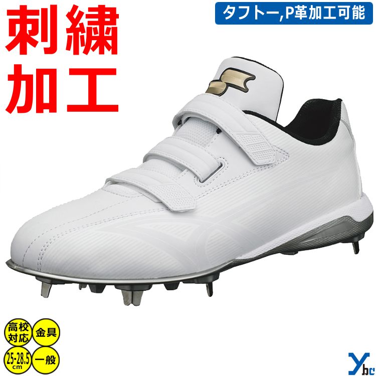 楽天市場】【刺繍サービス 金具スパイク】 SSK スパイク 白スパイク