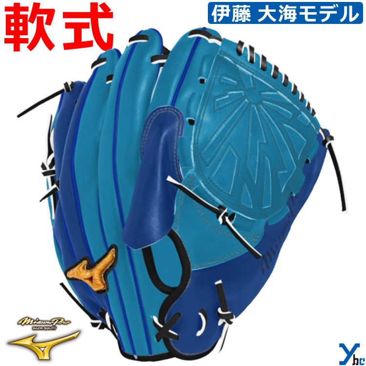 楽天市場】ミズノプロ オーダーグラブ 店舗別注 軟式グローブ 伊藤大海