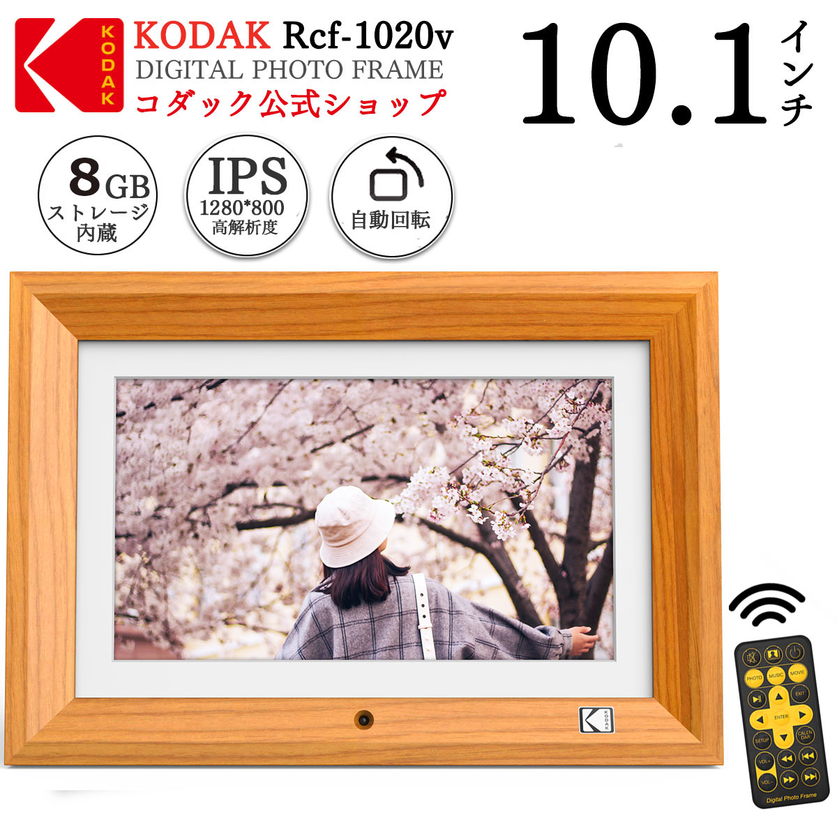 楽天市場】【KODAK公式・一年保証】 デジタルフォトフレーム 10インチ