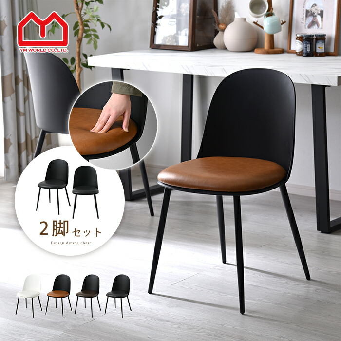 楽天市場】ダイニングチェア 2脚セット PUレザー おしゃれ 椅子 チェア