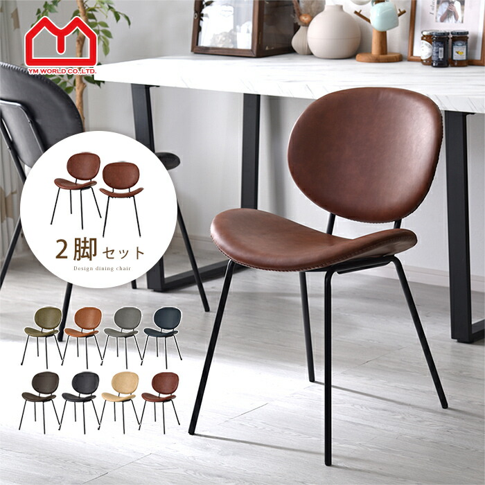 楽天市場】ダイニングチェア 2脚セット PUレザー おしゃれ 椅子 チェア