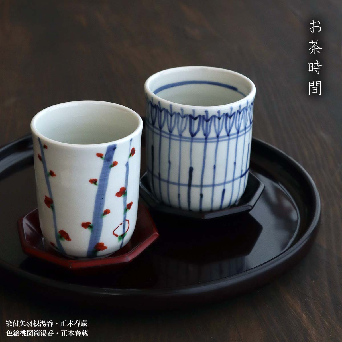 九谷焼 正木春蔵 筒杯 酒器 九谷焼 正木春蔵 筒杯 酒器 九谷焼 正木