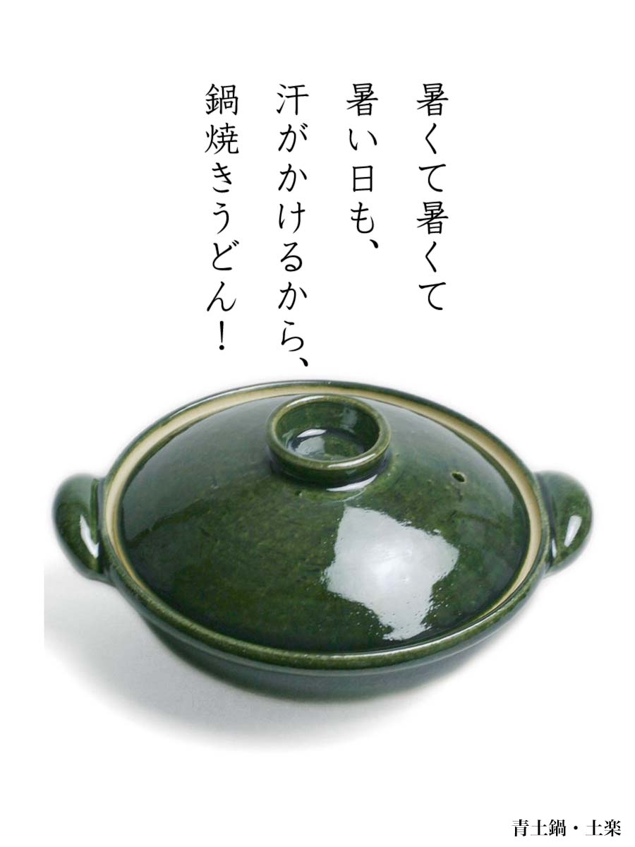 楽天市場】土楽窯 伊賀焼：青土鍋・22cm・土楽窯《土鍋・900ml》 : 和