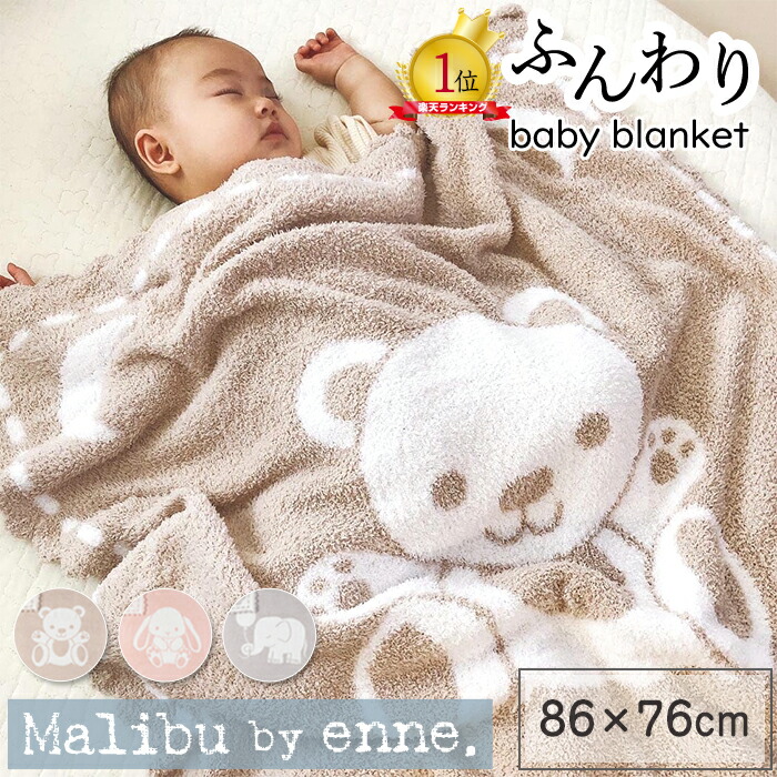 ベビー用寝具・ベッド CELINE fleece blanket 140x200cm ベビー用寝具