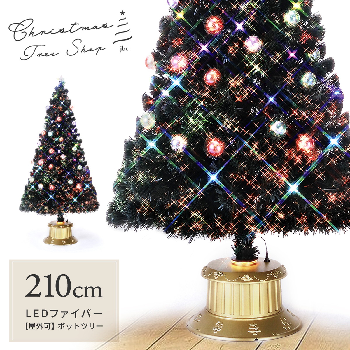 ファイバーツリー 210cm」の人気商品一覧 | 安い商品を通販サイトから