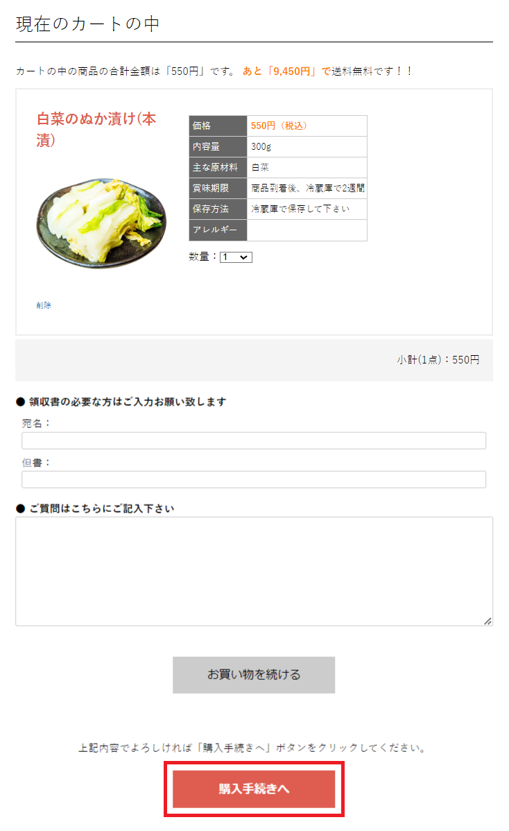 ご注文から到着までの流れ｜漬物通販サイト 全国配送対応 畠田商店