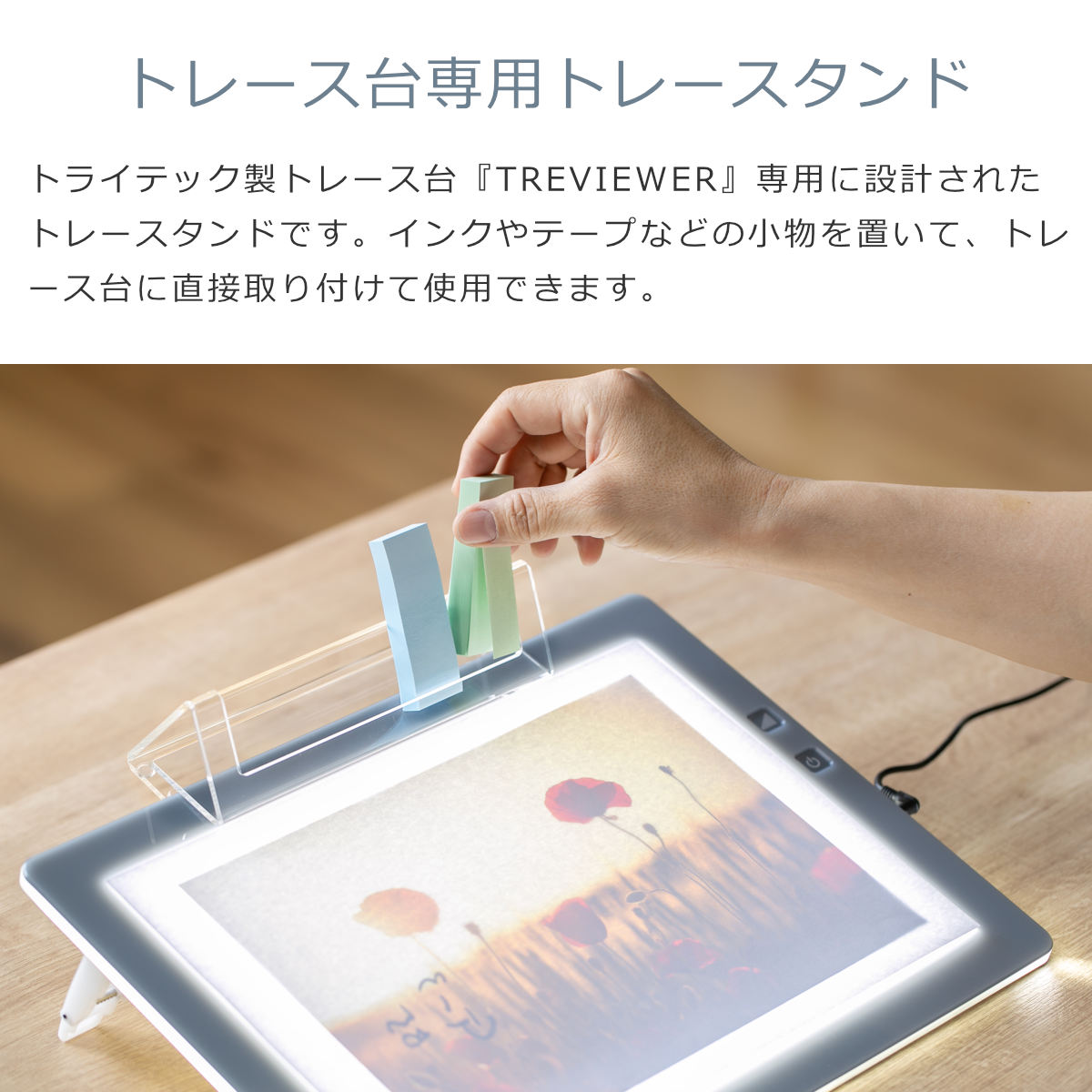 日本製】 トレースタンド トレビュアー 透明 006-003 トレース台専用