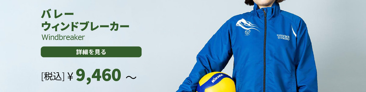 TRES バレーボールレフェリーウィンドブレーカーM TRES バレーボール