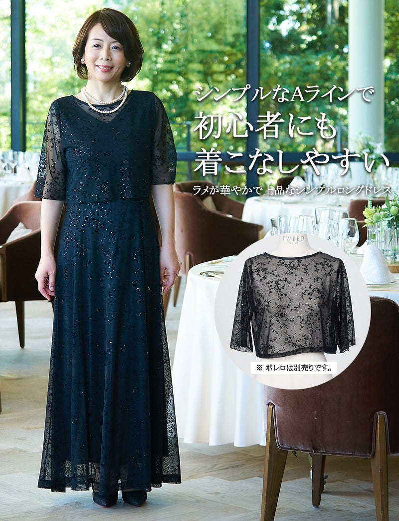 結婚式母親ドレス・マザーズドレスにお薦めフォーマルロングドレス 黒