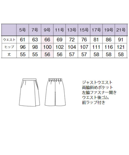 全2色】キュロット（56cm丈） AC3215 | 事務服・会社制服の通販なら