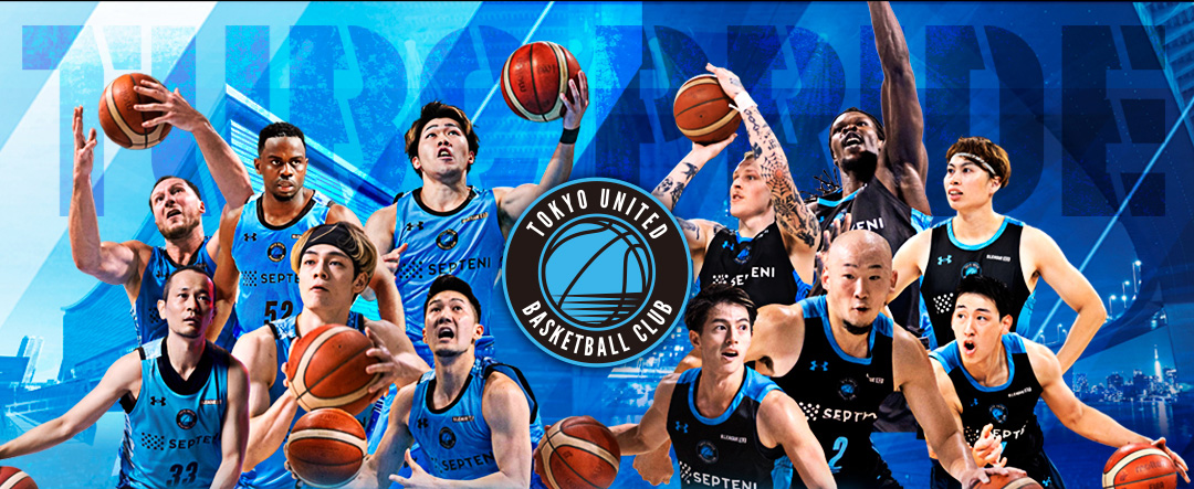 東京ユナイテッドバスケットボールクラブ（TUBC） | プロバスケの試合