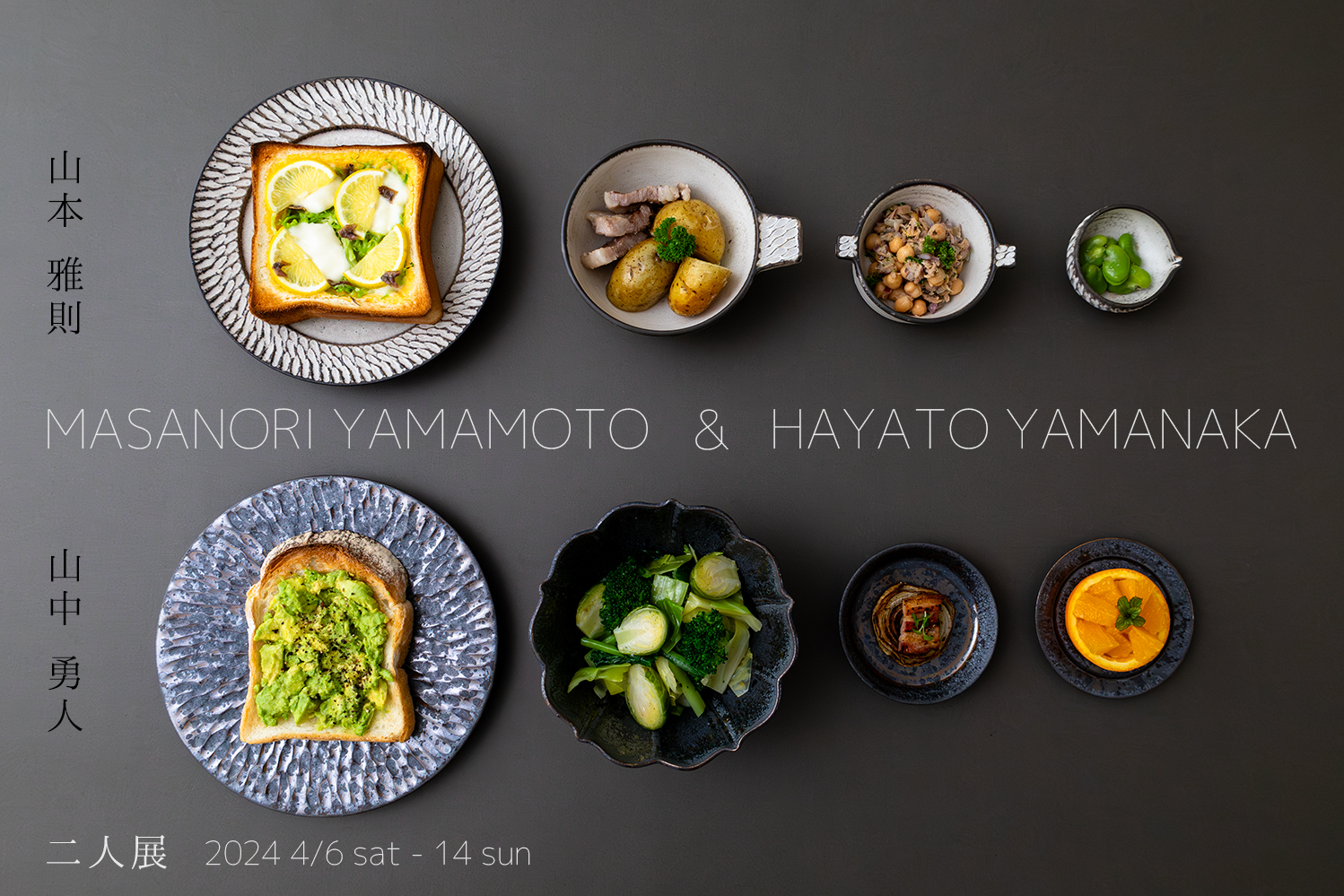 筒小屋「山本雅則・山中勇人 二人展」