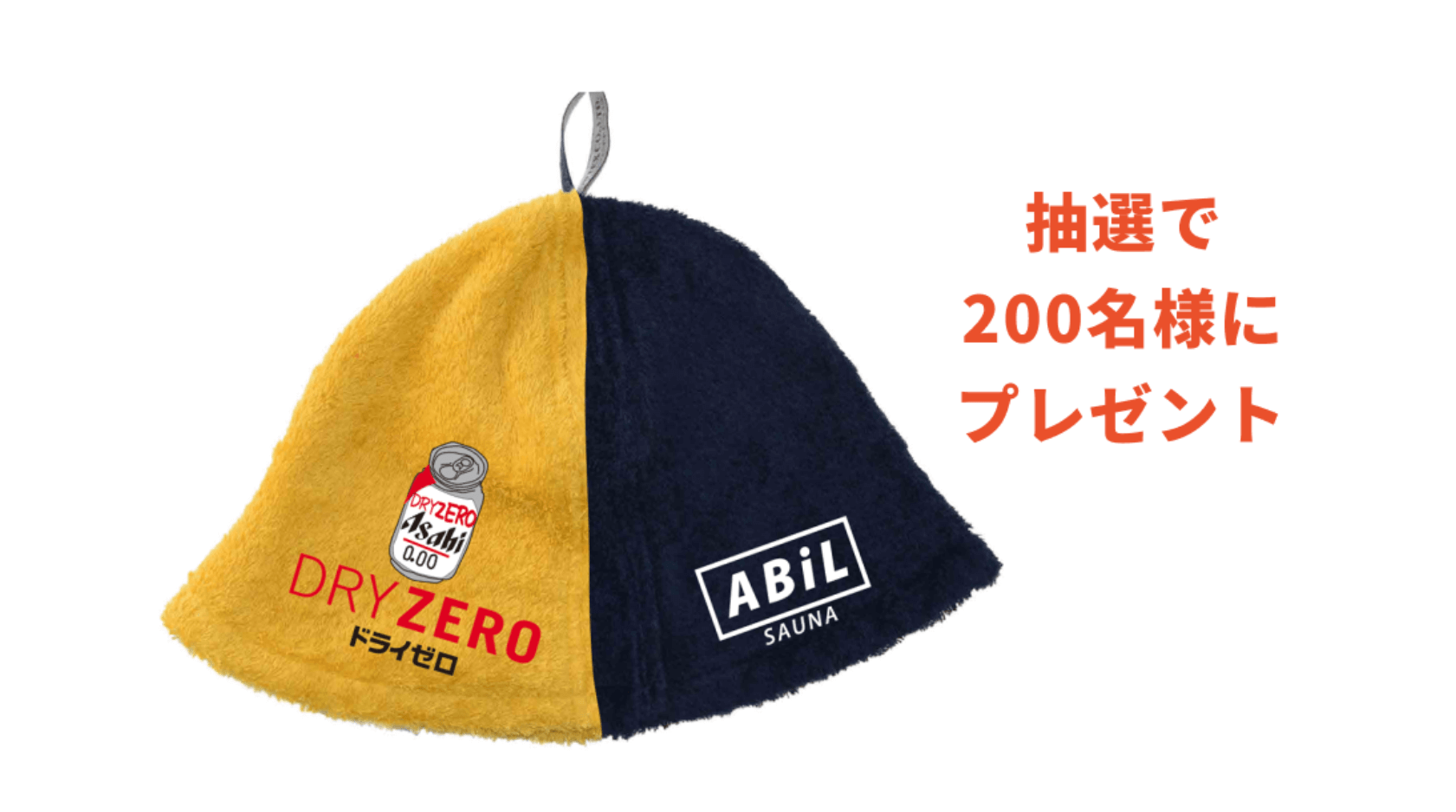 サウナに行って、ハットをGET！ドライゼロサウナキャンペーン