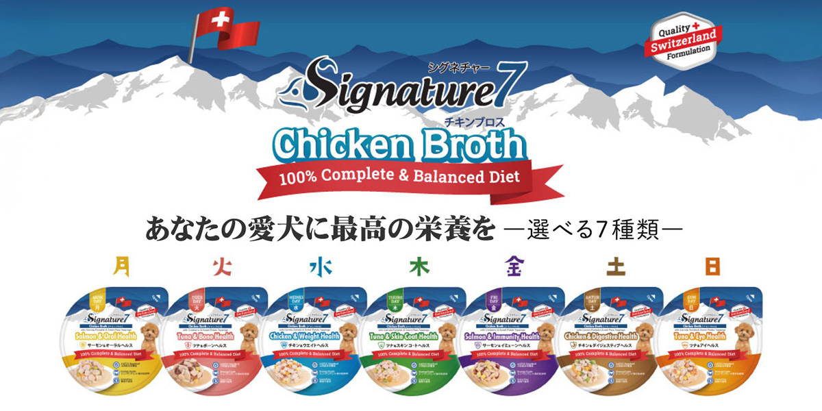 Signature7 ワンちゃんのからだをトータルサポート ウエット
