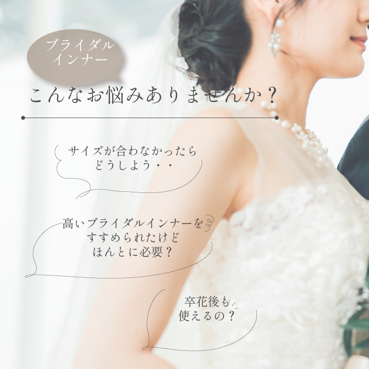 ブライダルインナーのノンレースビスチェ|タムラのやさしい補正下着