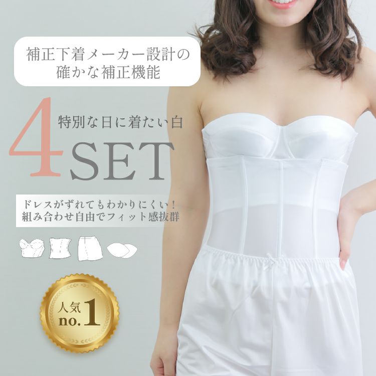 セモアブライダルインナーセット おまけ付き 一部新品未使用あり