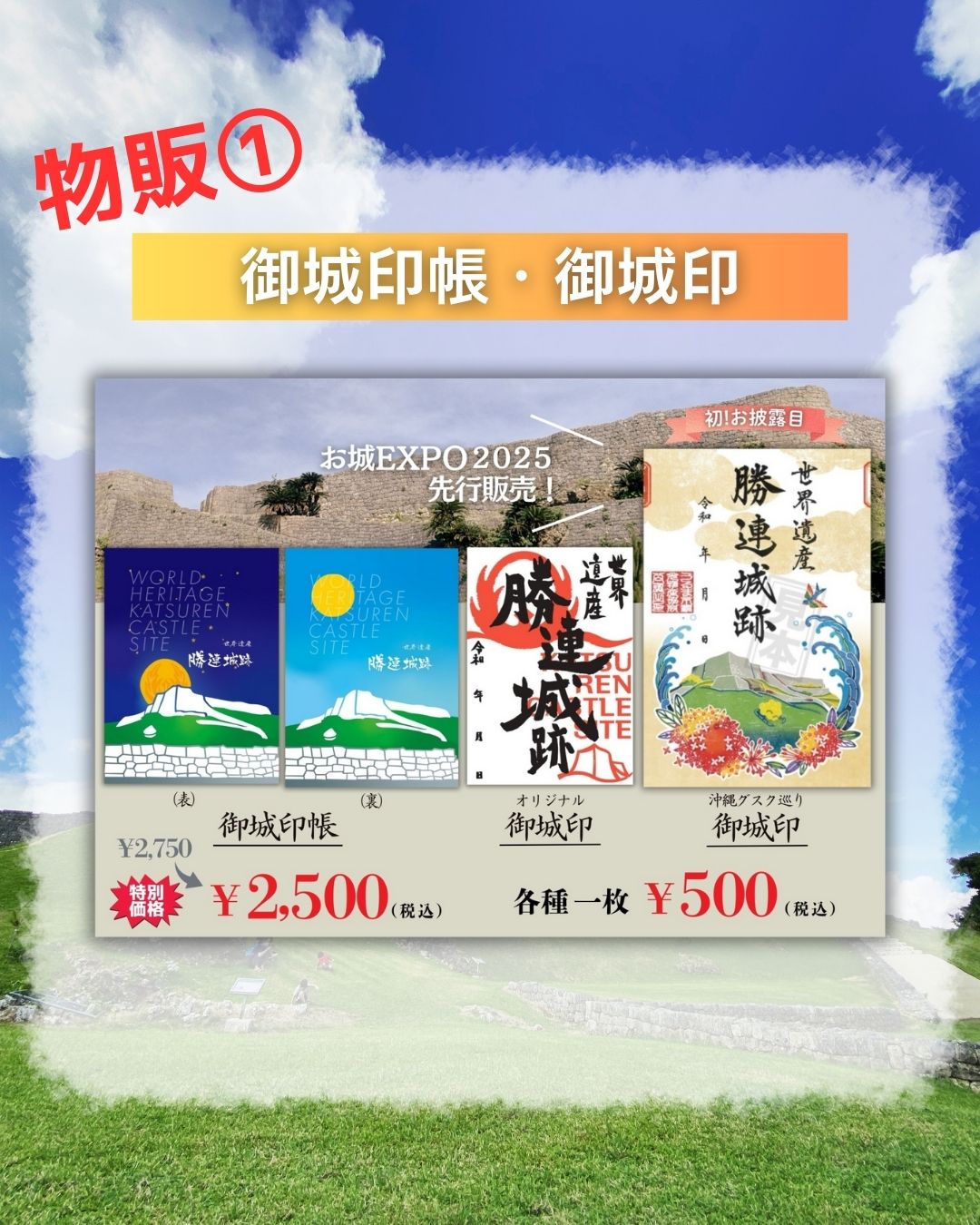 お城EXPO2025に出展します！ | うるま市観光物産協会公式サイト