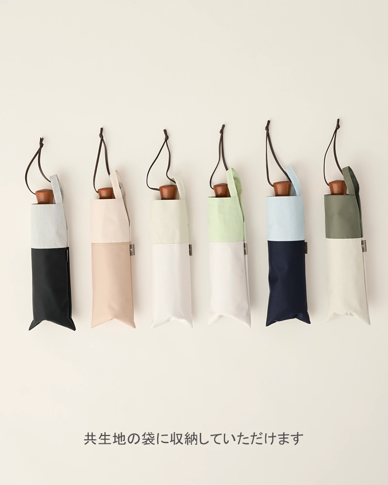 3段折 / バイカラー | 完全遮光日傘｜サンバリア100