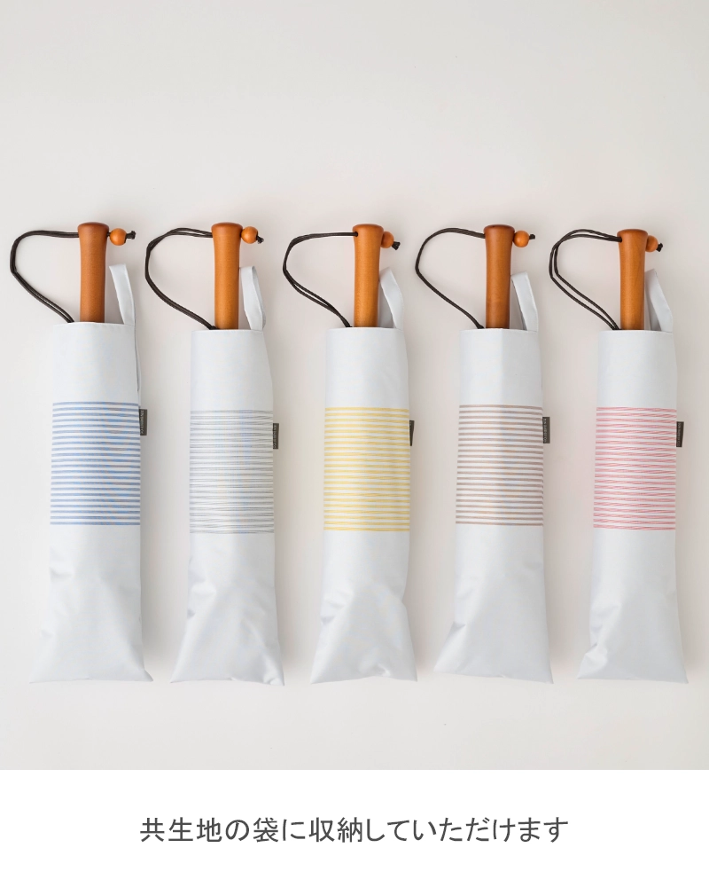 2段折 / ボーダー | 完全遮光日傘｜サンバリア100